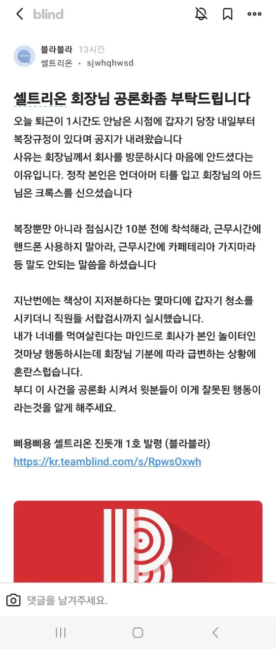 〈사진=직장인 익명 게시판 앱 블라인드 캡처〉