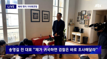 송영길 “귀국해 수사에 적극 협조…제 사람들 괴롭히지 말라“