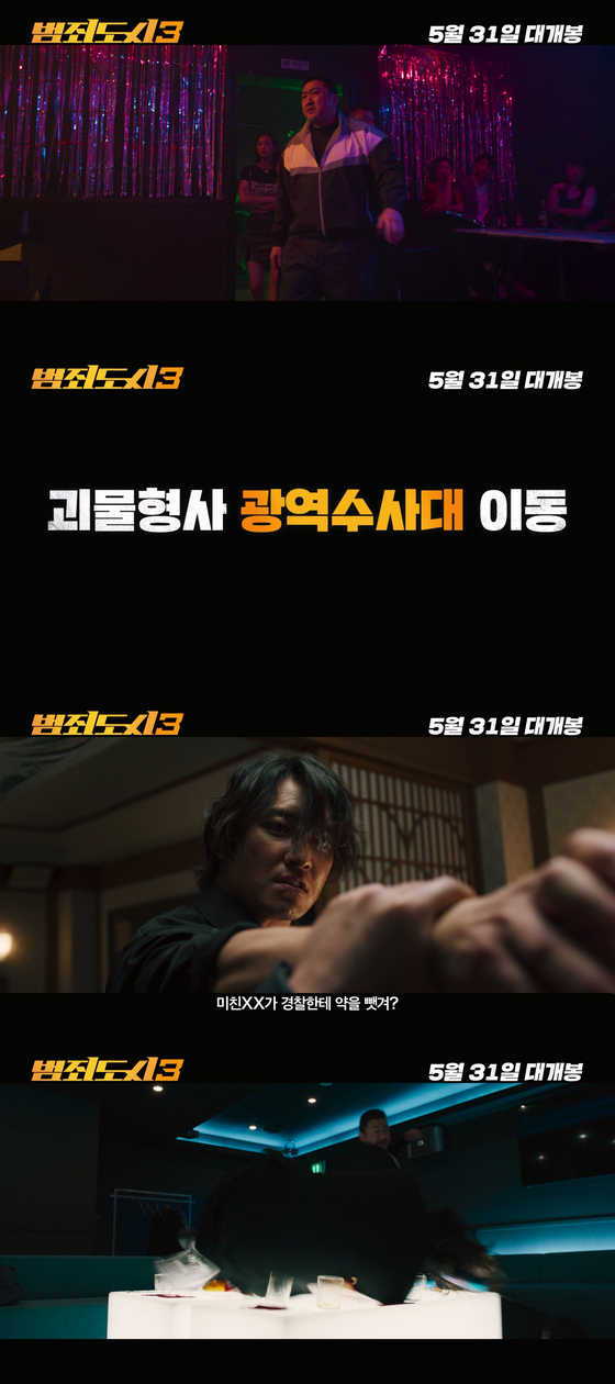 3대 빌런 이준혁 비주얼 첫 공개…'범죄도시3' 5월 31일 개봉