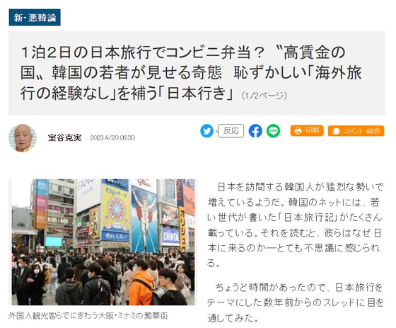 일본의 극우인사로 알려진 무로타니 카츠미가 지난 20일 산케이신문 계열인 유칸후지에 올린 기고문. 〈사진=유칸후지 홈페이지 캡처〉