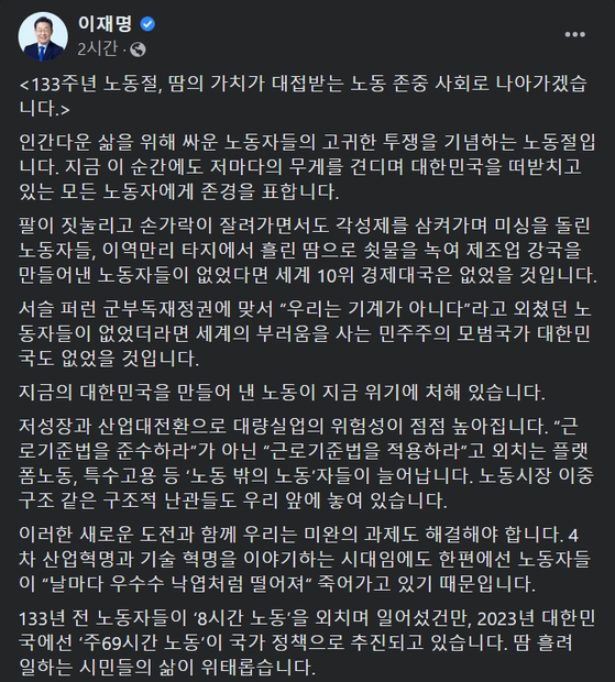 이재명 더불어민주당 대표가 오늘(1일) 노동절을 맞아 페이스북에 글을 게재했다. 〈사진=이재명 더불어민주당 대표 페이스북 캡처〉