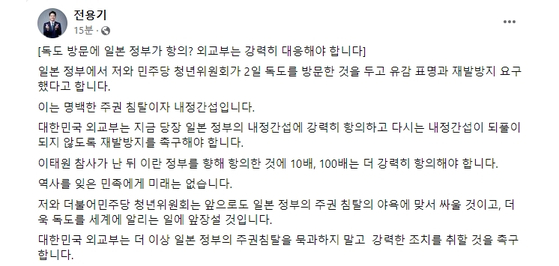 〈사진=전용기 더불어민주당 의원 페이스북 캡처〉