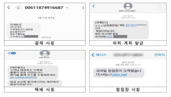 '해외직구 결제됐습니다'...미끼 문자 이용한 피싱 사기 기승