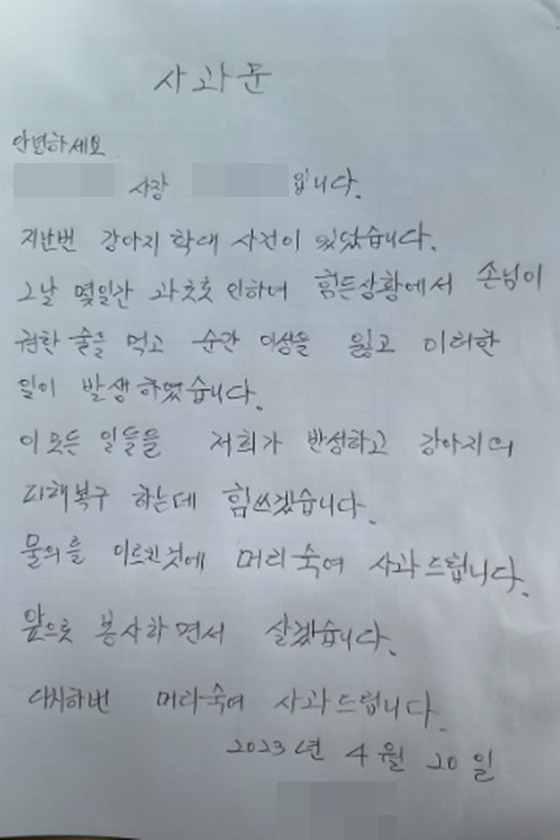 〈사진=A씨가 포털 식당 소개란에 올린 사과문〉 