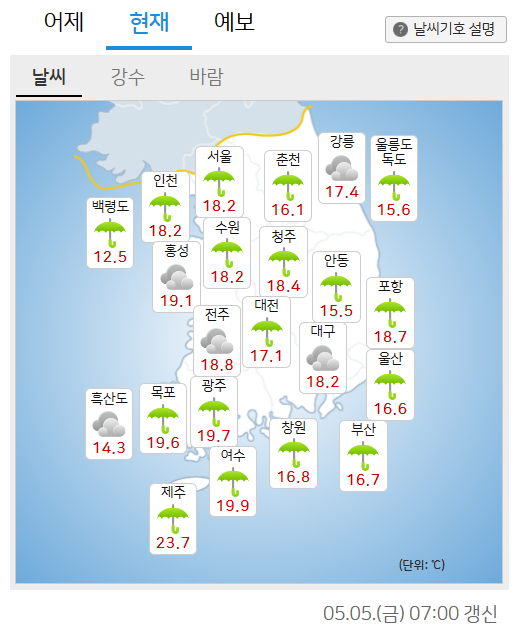 5월5일 오전 7시 기상청 전국 날씨 예보 〈사진=기상청 홈페이지〉