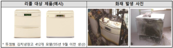 수백 건 화재...“부모님댁 노후 김치냉장고 점검하세요“