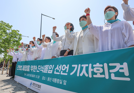 대한간호협회 회원들이 9일 오전 서울 용산구 대통령 집무실 인근에서 간호법 제정을 위한 단식 돌입 선언 기자회견을 열고 구호를 외치고 있다. 〈사진=연합뉴스〉