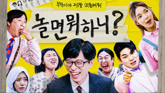 〈사진=MBC '놀면 뭐하니?' 공식 홈페이지〉