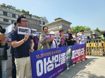 이태원참사 유족 “이상민 장관 파면해야“…관련자 금융정보 조회도 비판