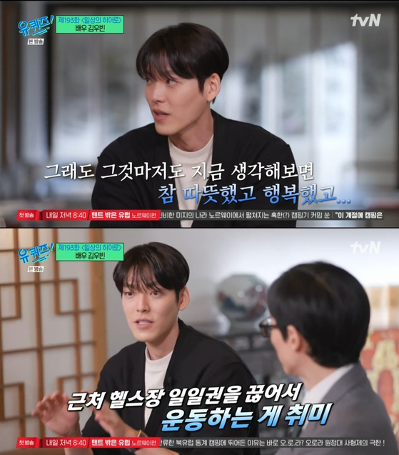 '유 퀴즈 온 더 블럭' 김우빈