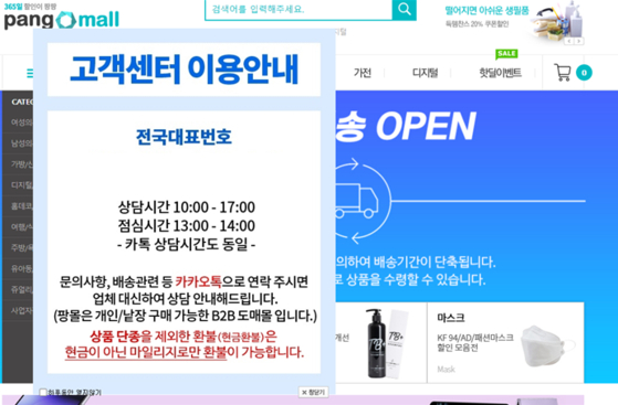 티움커뮤니케이션이 운영하는 쇼핑몰. 공지에 따르면 환불은 마일리지로만 가능하다. 〈사진=티움커뮤니케이션 홈페이지 캡처〉