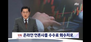 “국회 윤리위원이 라덕연 소개했는데“ 매각사기 당했다는 한 언론사의 비명