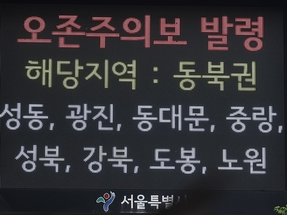 서울 동북권에 오존주의보가 발령된 모습. (일반 자료 사진으로 기사와 직접적인 관계없음) 〈사진=연합뉴스〉