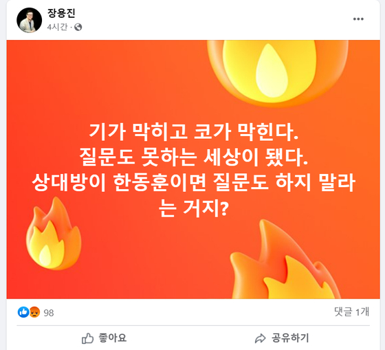 서울중앙지법 민사71단독 김영수 부장판사는 한동훈 법무부 장관이 장용진 기자를 상대로 낸 손해배상 소송에서 한 장관 일부 승소 판결을 내렸다. 김 부장판사는 장 기자가 한 장관에게 1000만원을 손해배상하라고 결정했다. 앞서 장 기자는 2021년 3월9일 자신의 페이스북에 ″그렇게 수사 잘한다는 한동훈이가 해운대 엘시티 수사는 왜 그 모양으로 했대? (중략)″라고 썼다. 당시 검사장 신분이던 한 장관은 ″엘시티 분양 의혹에 대한 부산지검 수사 당시 (저는) 서울에 근무 중이었고 당시 수사에 관여한 바가 없다″고 반박했었다. 사진은 장 기자가 오늘(11일) 판결 이후 자신의 페이스북에 판결과 관련해 쓴 글. 〈사진=페이스북 캡처〉 