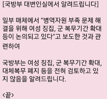 국방부 “여성 징집, 군 복무기간 확대 전혀 검토 안해“