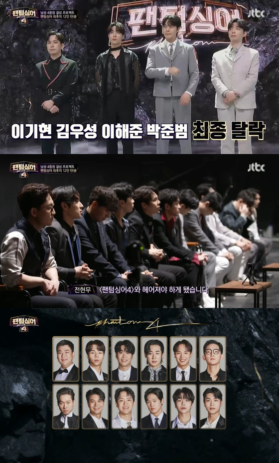 JTBC '팬텀싱어4' 방송 화면 캡처 