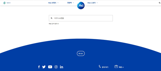 한국P&G 홈페이지에서는 다우니 섬유유연제 환불 관련 아무 정보를 찾을 수 없다. 〈사진=한국P&G 홈페이지 캡처〉