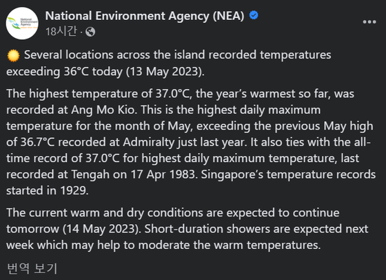 싱가포르 국립환경청(NEA) 페이스북. 〈사진=싱가포르 국립환경청(NEA) 페이스북〉
