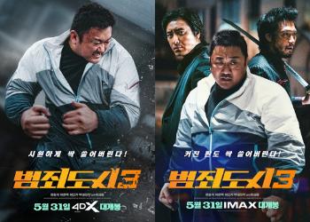 '범죄도시3' 4DX·IMAX 개봉…특수관으로 즐긴다