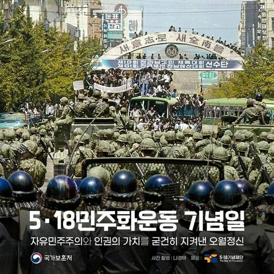 논란이 된 국가보훈처 SNS 캠페인 사진. 〈사진=국가보훈처 페이스북 캡처〉