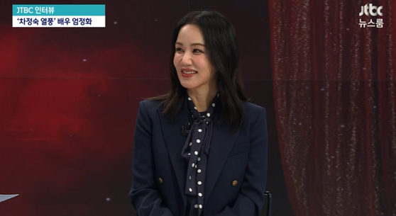 JTBC '뉴스룸' 엄정화