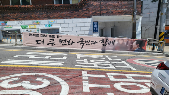 19일 서울 서대문구 한 초등학교 앞 스쿨존에 걸린 정당 현수막.〈사진=이지현 기자〉