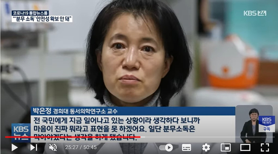 박은정 경희대학교 교수 KBS 인터뷰 