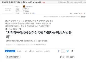 “집단성폭행 가해자가 경기도 초등교사 됐다“...게시글 논란