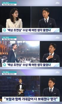 '뉴스룸' 조우진 “2년 연속 백상 조연상, '더 큰일 났다' 싶었다“