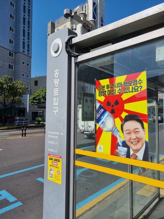 제주시내 버스정류장에 걸린 관련 핵 오염수 관련 포스터. 〈사진=제주환경운동연합〉