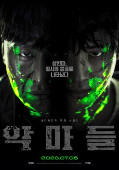 장동윤·오대환 바디체인지 액션 '악마들' 7월 5일 夏개봉 
