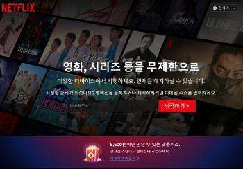 넷플릭스, 한국 광고형 요금제 동시접속 2명으로 확대
