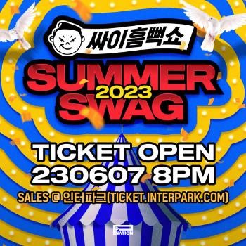 올여름도 뜨겁게… '싸이 흠뻑쇼 2023' 6월 7일 티켓 예매 시작