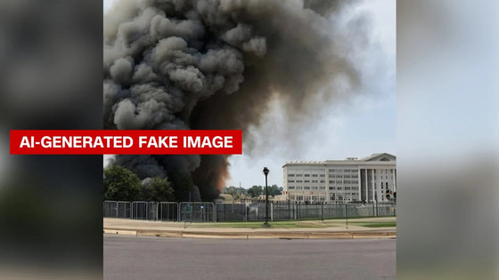 AI가 만든 미국 국방부 근처 폭발 발생 관련 가짜 사진. 〈사진=CNN〉