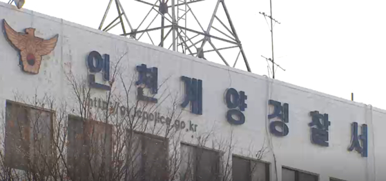 인천 계양경찰서. 〈사진=JTBC 방송화면 캡처〉