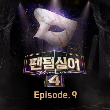 '팬텀싱어4' Episode 9 발매…귀호강 6곡