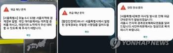 서울시의회, 재난문자에 대피법 등 포함되게 조례개정 착수