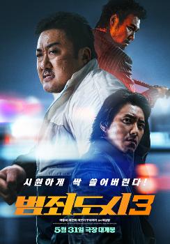 '범죄도시3' 2일 연속 1위…첫 주말 200만 넘는다