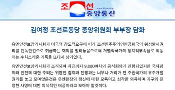 김여정 “안보리 제재 불인정…군사위성 발사 멈추지 않을 것“ 