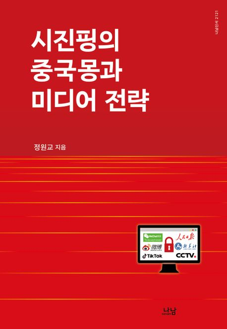 〈사진= 나남 출판사 제공〉