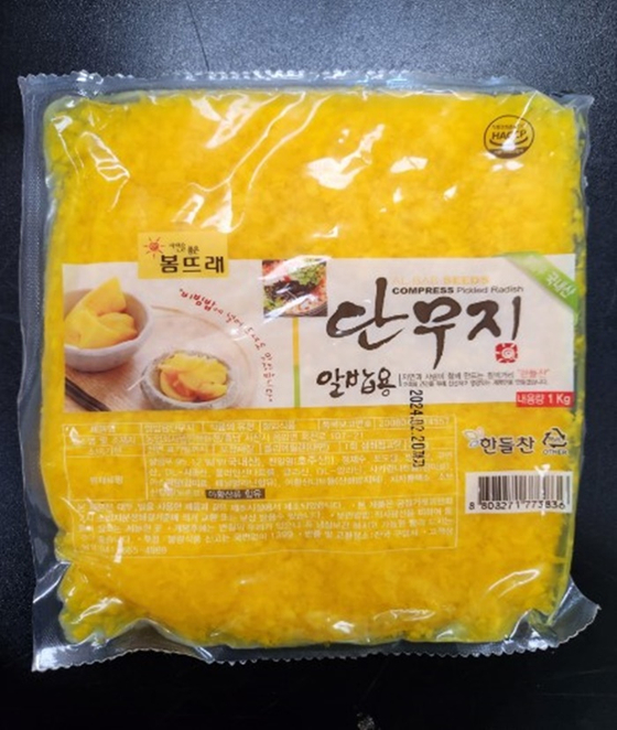방부제가 초과 검출된 봄뜨래 '알밥용 단무지'. 〈사진=식품의약품안전처〉
