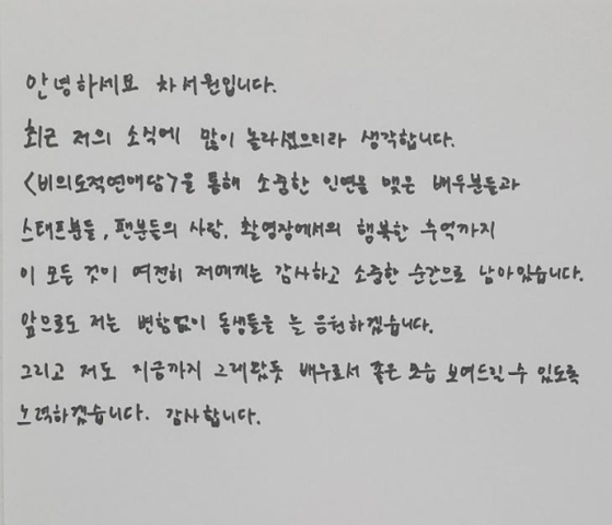 차서원 자필편지