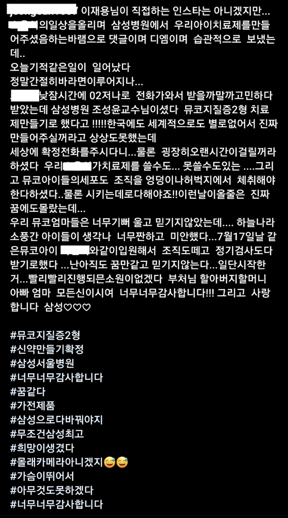 삼성서울병원이 뮤코리피드증 신약 개발에 나섰다는 소식을 알린 A씨의 글. 〈사진=인스타그램 캡처〉