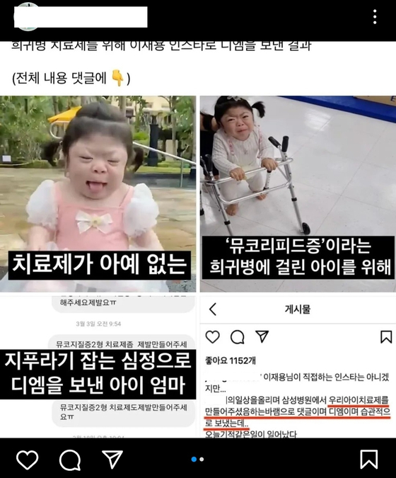 희귀병에 걸린 딸아이를 삼성서울병원이 돕게 됐다는 기사 내용을 캡처해 올린 A씨의 인스타그램 계정. 〈사진=인스타그램 캡처〉