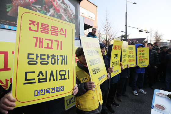 개 식용 합법화를 주장하는 대한육견협회. 〈사진=연합뉴스〉