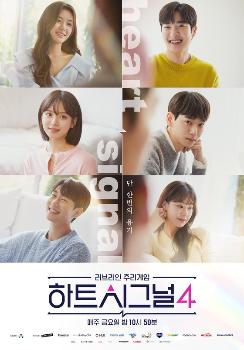 '하트시그널4' 2주 연속 TV-OTT통합 화제성 1위