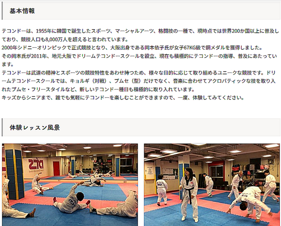 일본어로 설정했을 때 나오는 태권도 관련 기본정보. 〈사진=오사카 공식 관광사이트〉