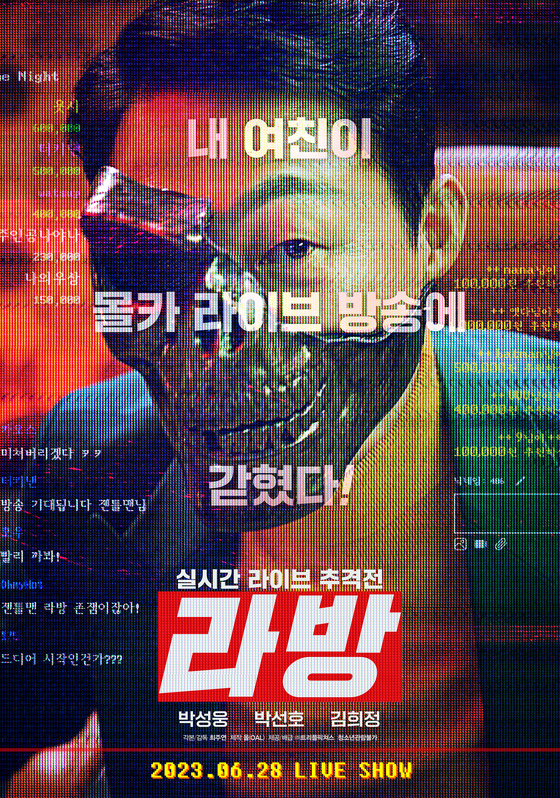 "수요자도 범죄"…'라방' 박성웅·박선호·김희정, 성착취물 향한 일침(종합)