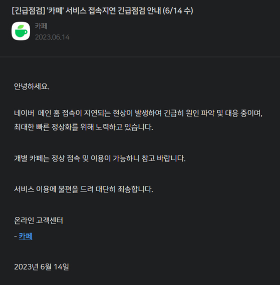 〈사진=네이버 카페 고객센터〉