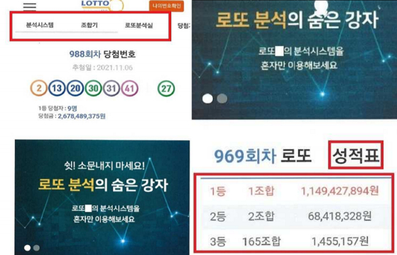 일당이 운영한 로또당첨번호 제공 사이트 사진. 〈사진=인천지방검찰청〉